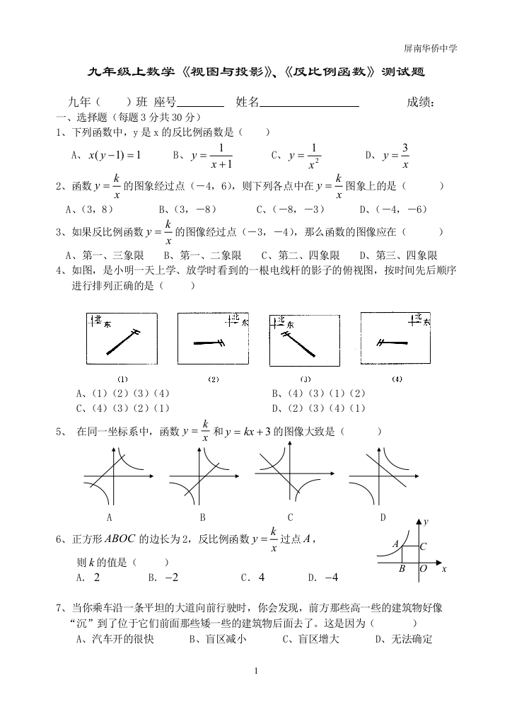 【小学中学教育精选】视图与投影、反比例函数