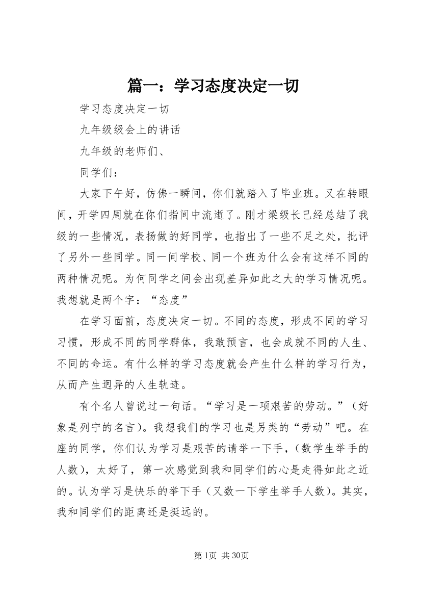 篇一：学习态度决定一切