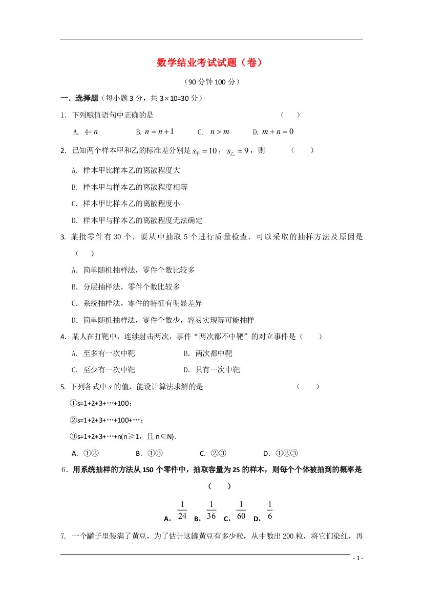 山西省09-10学年普通高中新课程模块结业（模块三）