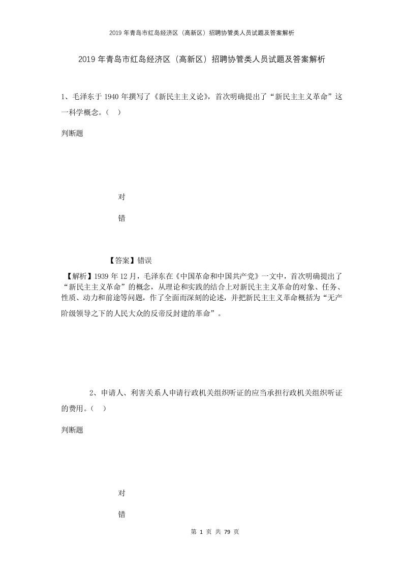 2019年青岛市红岛经济区高新区招聘协管类人员试题及答案解析