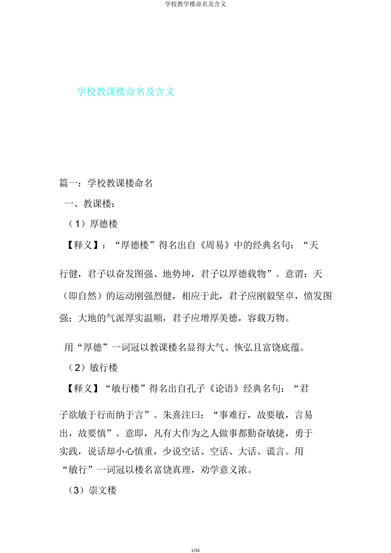 学校教学楼命名及含义