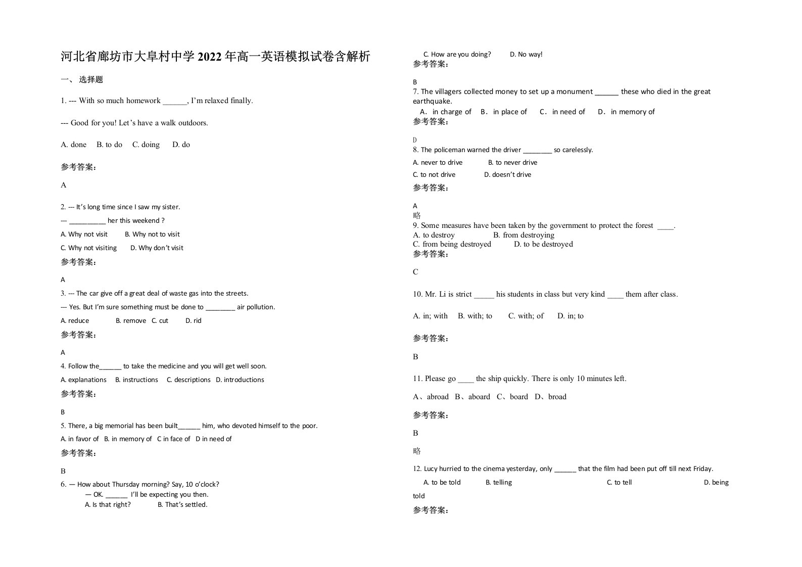 河北省廊坊市大阜村中学2022年高一英语模拟试卷含解析