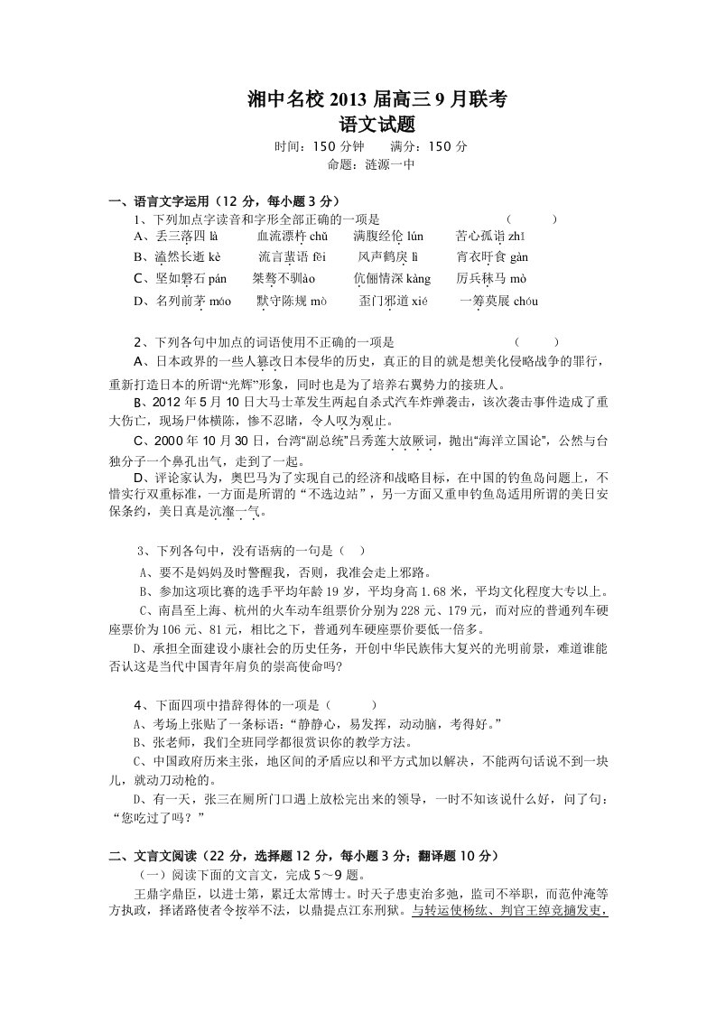 湖南省湘中名校2013届高三第一次联考语文试题