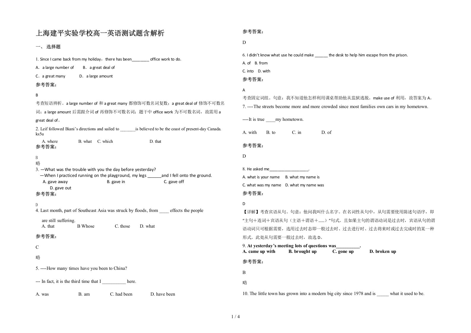 上海建平实验学校高一英语测试题含解析