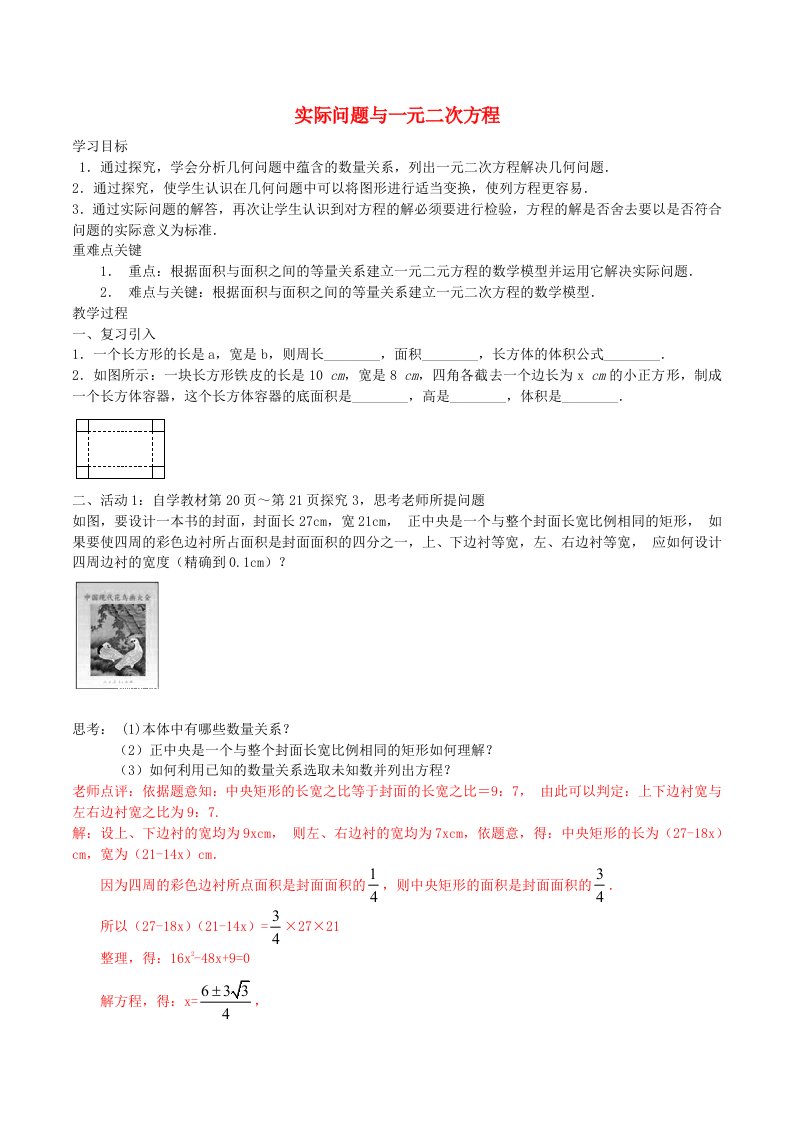 北大绿卡九年级数学上册