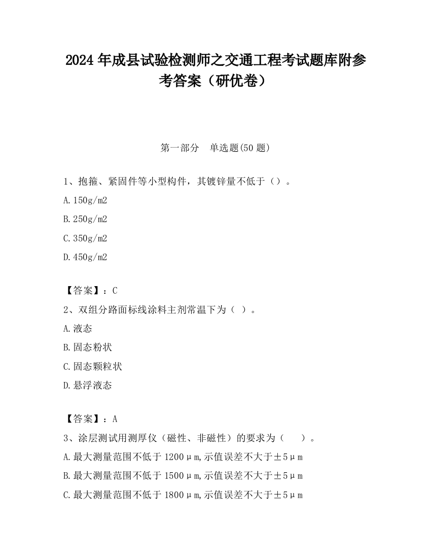 2024年成县试验检测师之交通工程考试题库附参考答案（研优卷）