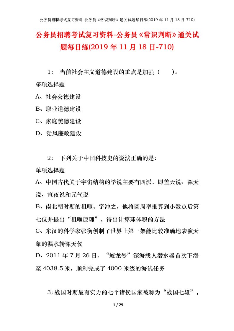 公务员招聘考试复习资料-公务员常识判断通关试题每日练2019年11月18日-710