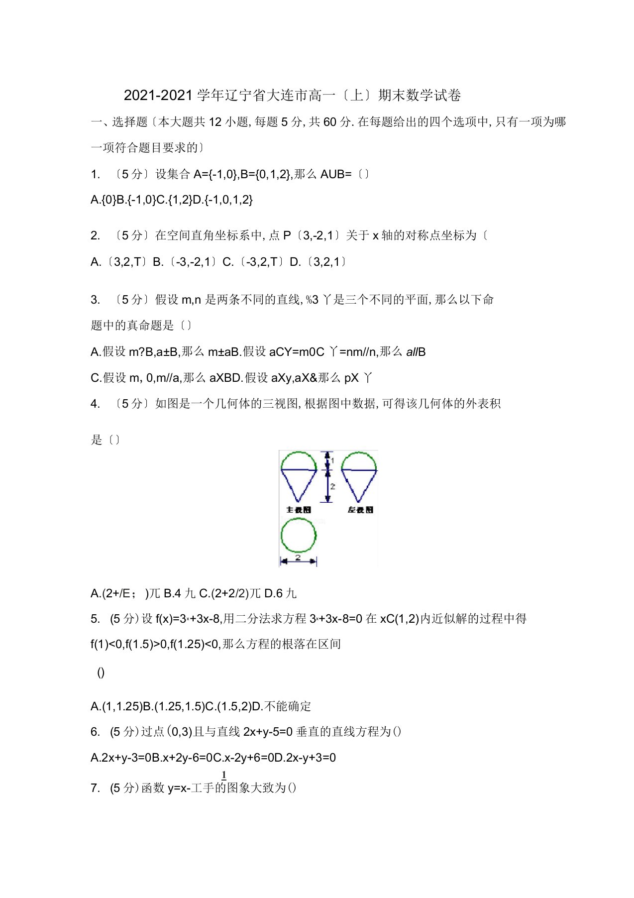 2020-2020学年辽宁省大连市高一上期末数学试卷(含答案解析)