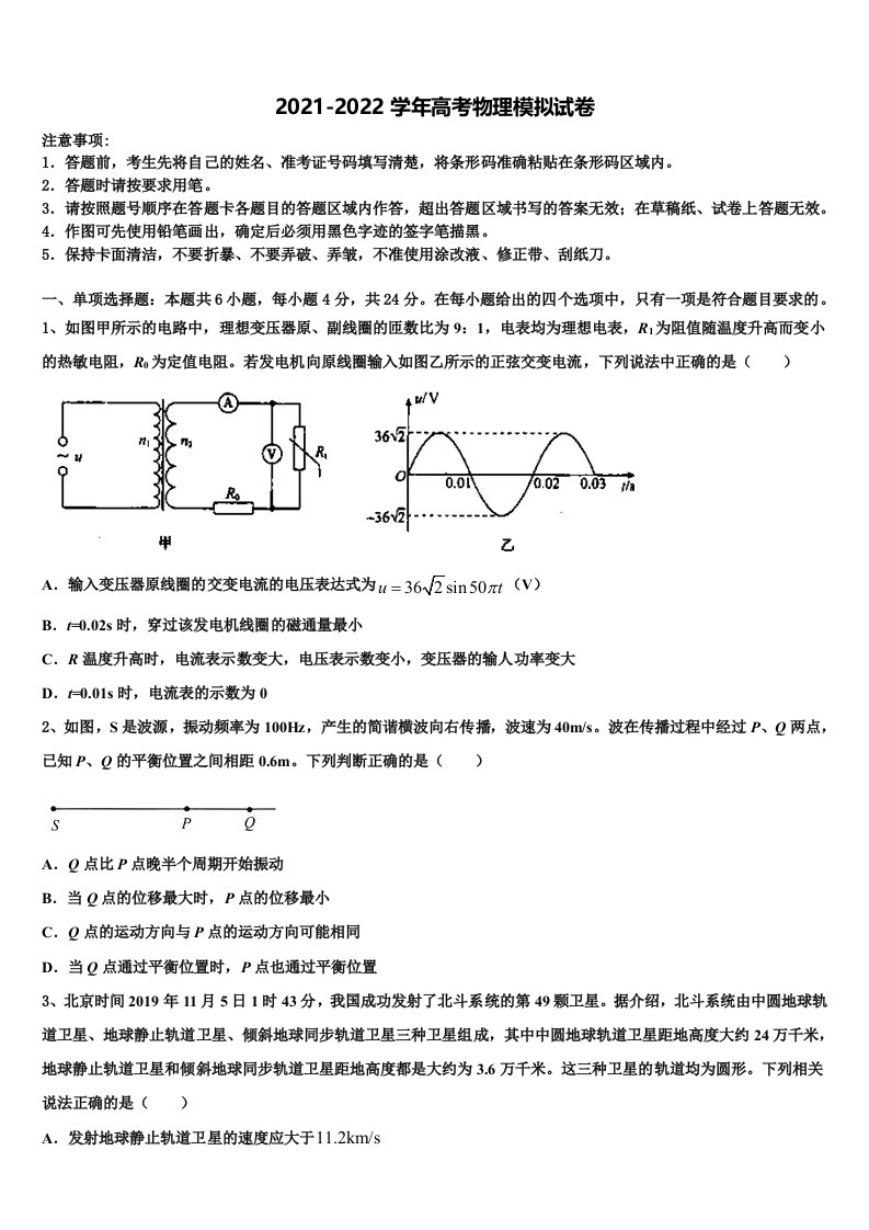 2022届陕西省白水中学高三最后一模物理试题含解析