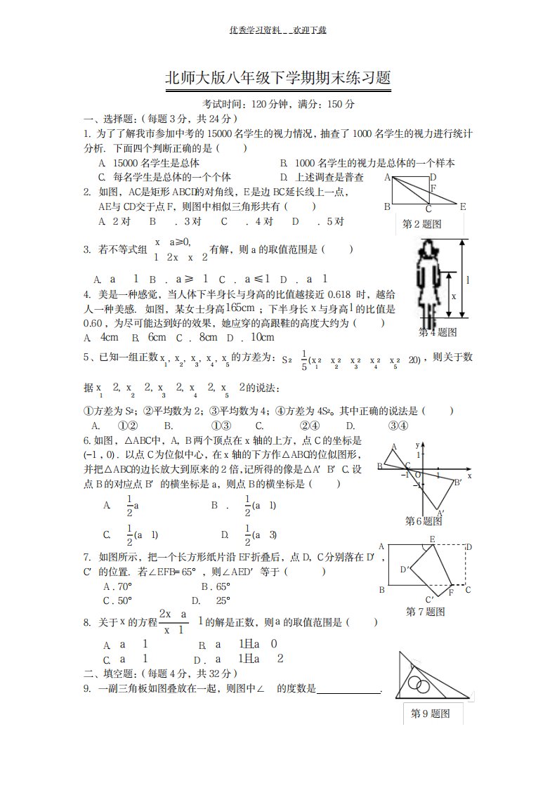 2023年北师大版八年级下学期期末数学练习题及超详细解析答案