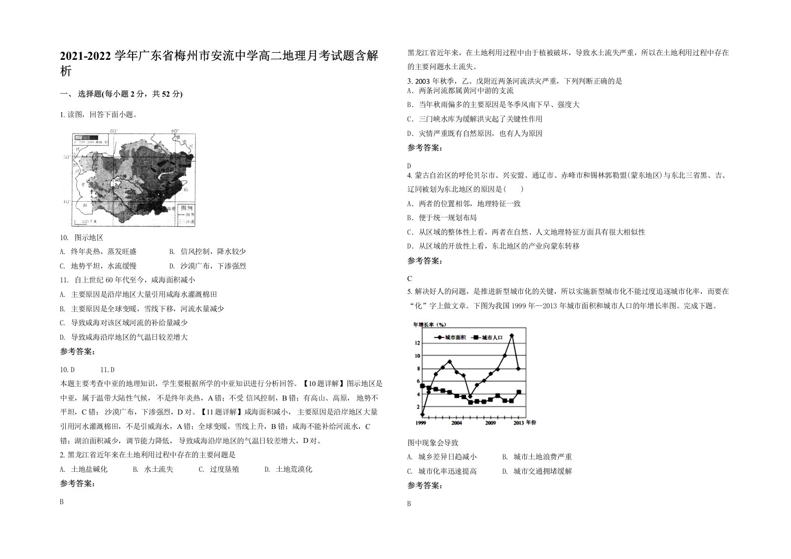 2021-2022学年广东省梅州市安流中学高二地理月考试题含解析