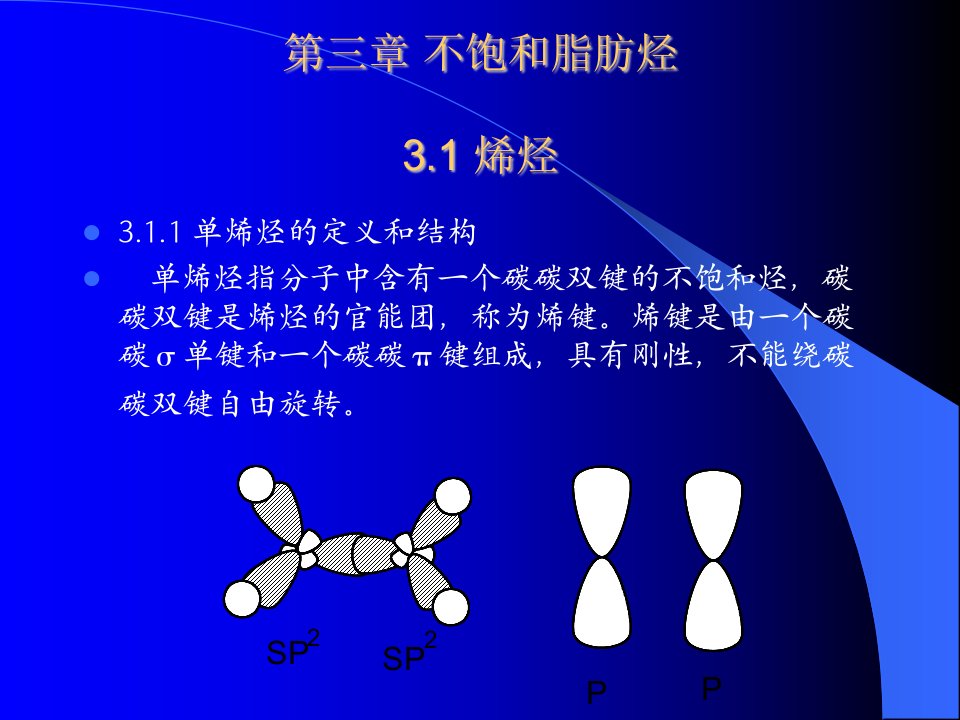 第三章