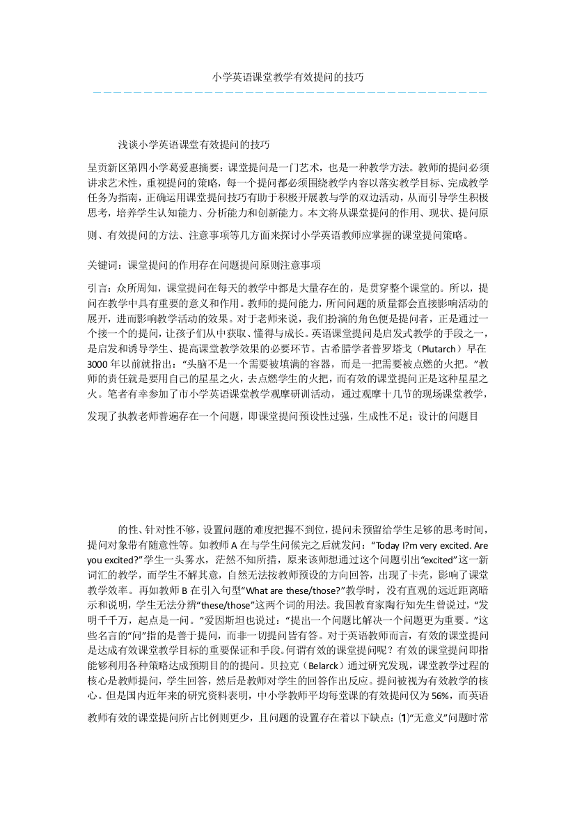 小学英语课堂教学有效提问的技巧-3