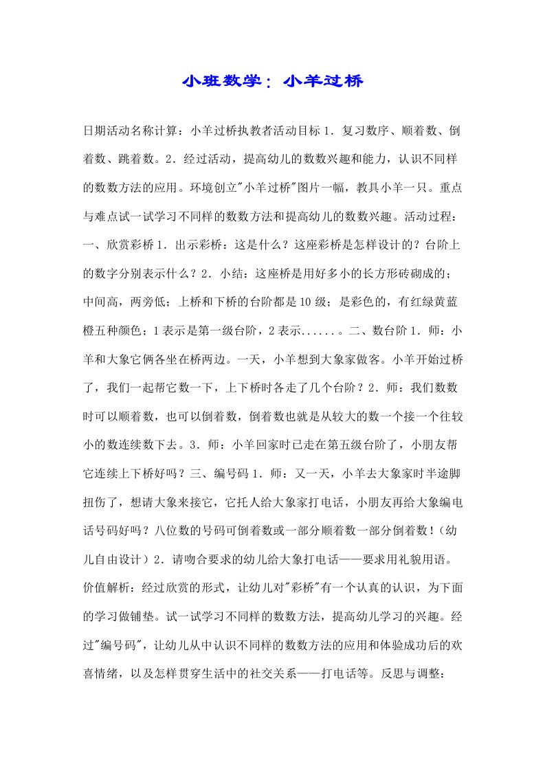 小班数学小羊过桥