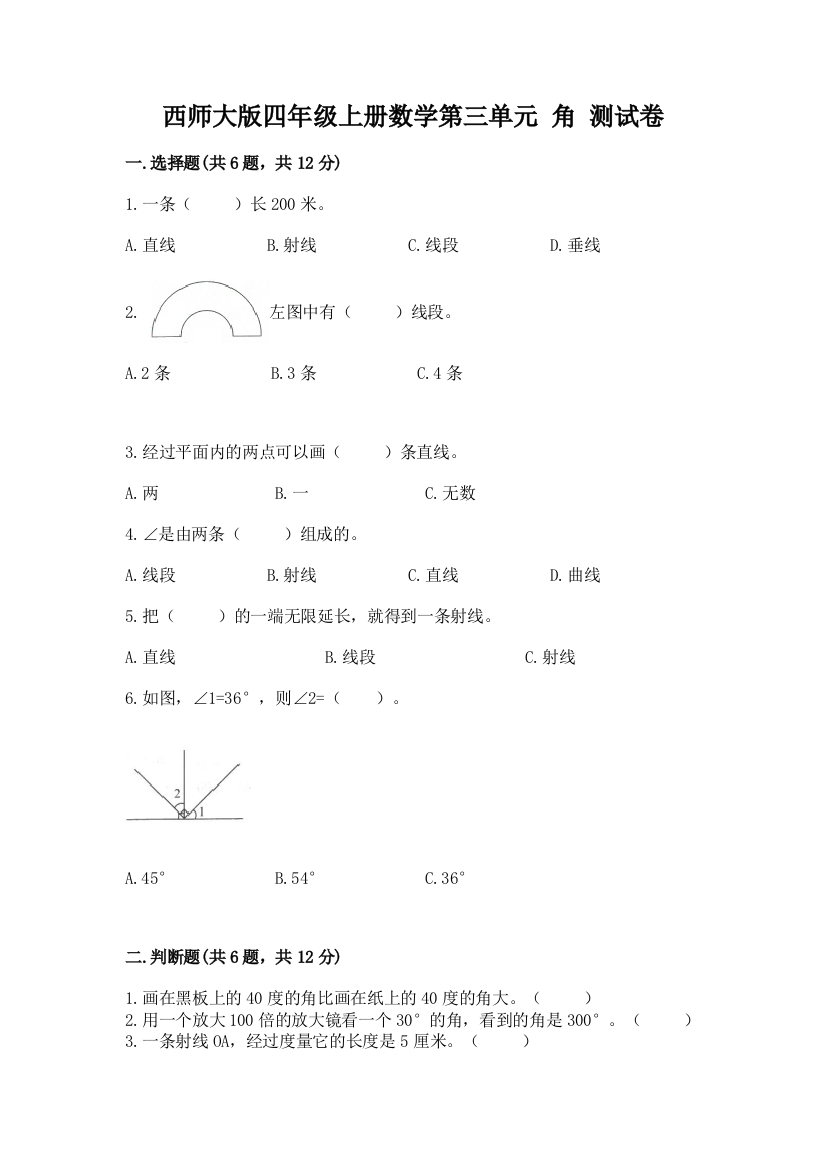 西师大版四年级上册数学第三单元