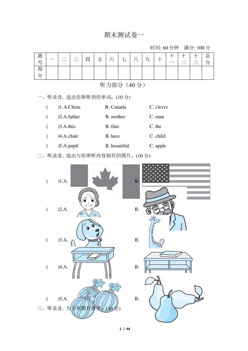 人教版pep英语三年级下册期末测试卷含答案(6套)