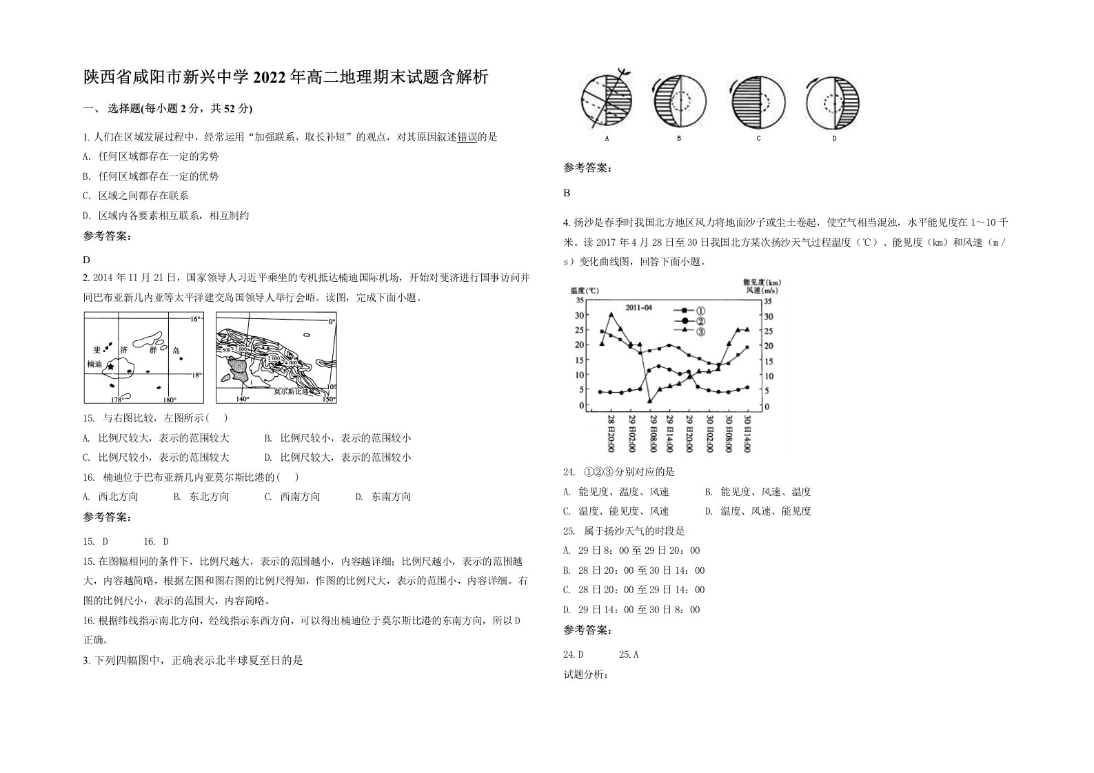 陕西省咸阳市新兴中学2022年高二地理期末试题含解析