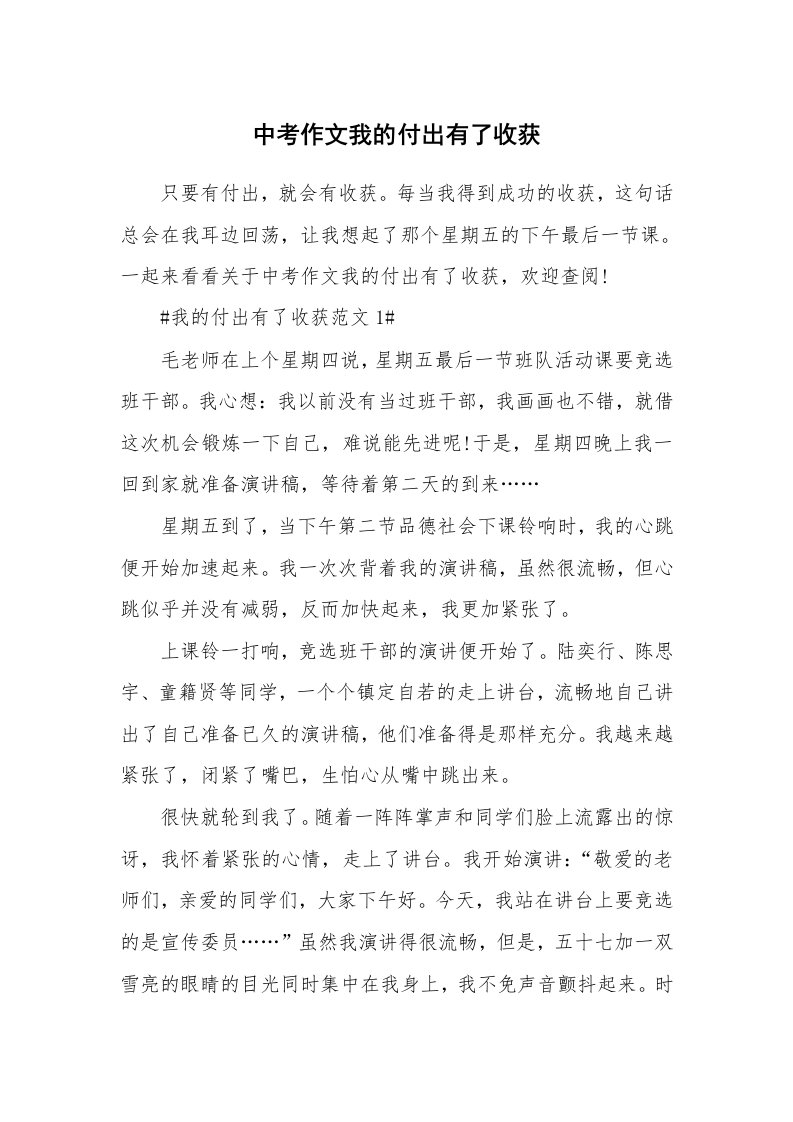 中考作文我的付出有了收获