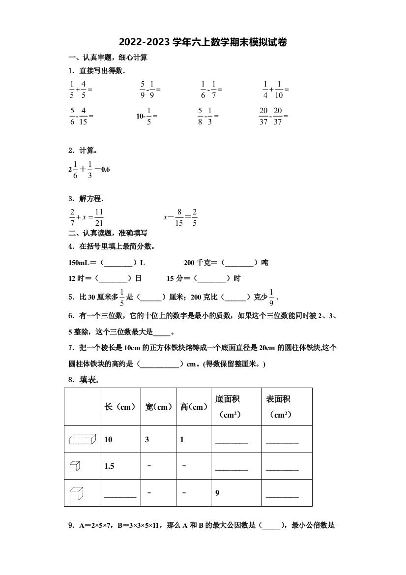 2022-2023学年札达县数学六上期末质量检测模拟试题含解析