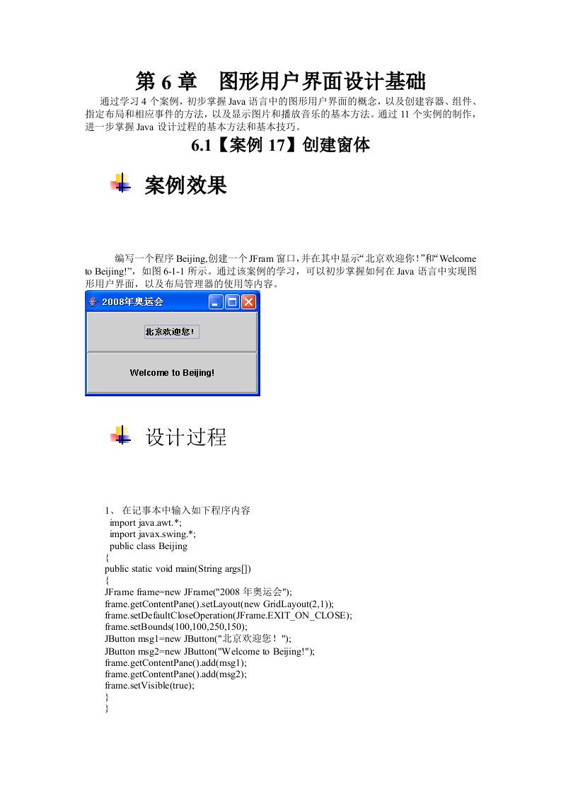 图形用户界面设计基础Java程序设计