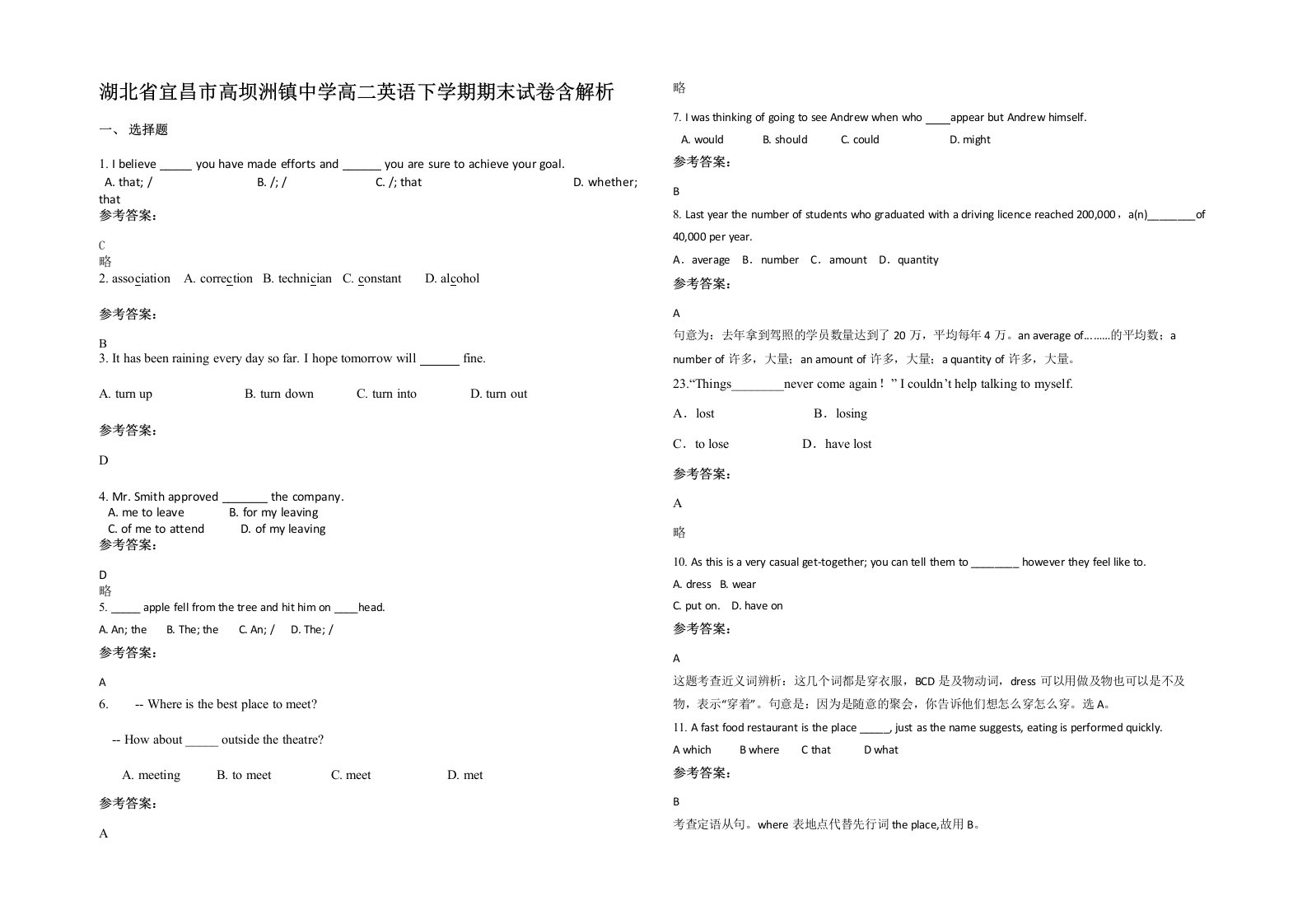 湖北省宜昌市高坝洲镇中学高二英语下学期期末试卷含解析