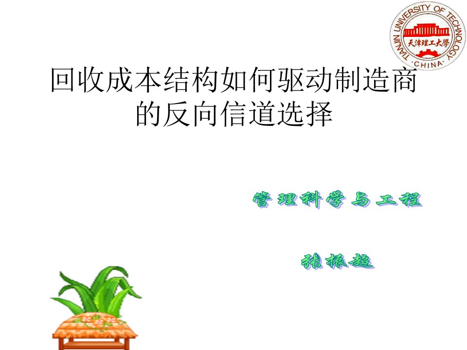 《西方经济学作业》PPT课件