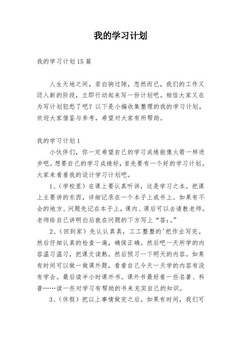 我的学习计划_5