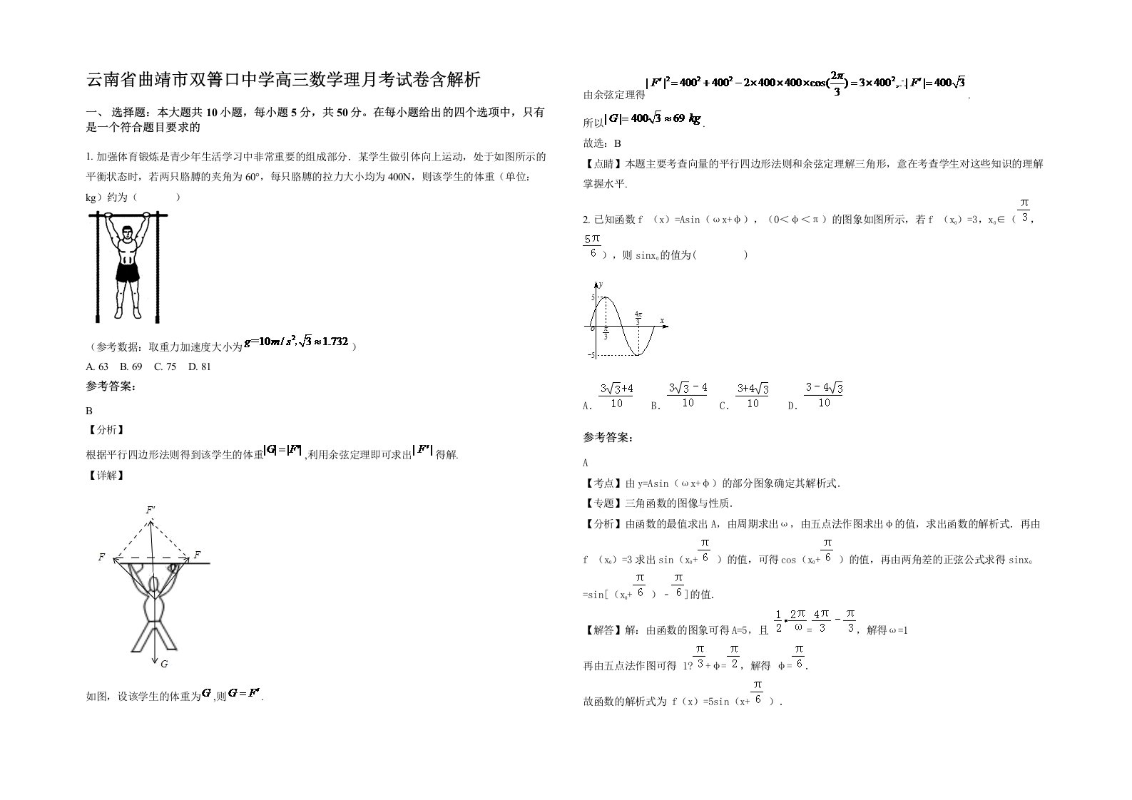 云南省曲靖市双箐口中学高三数学理月考试卷含解析