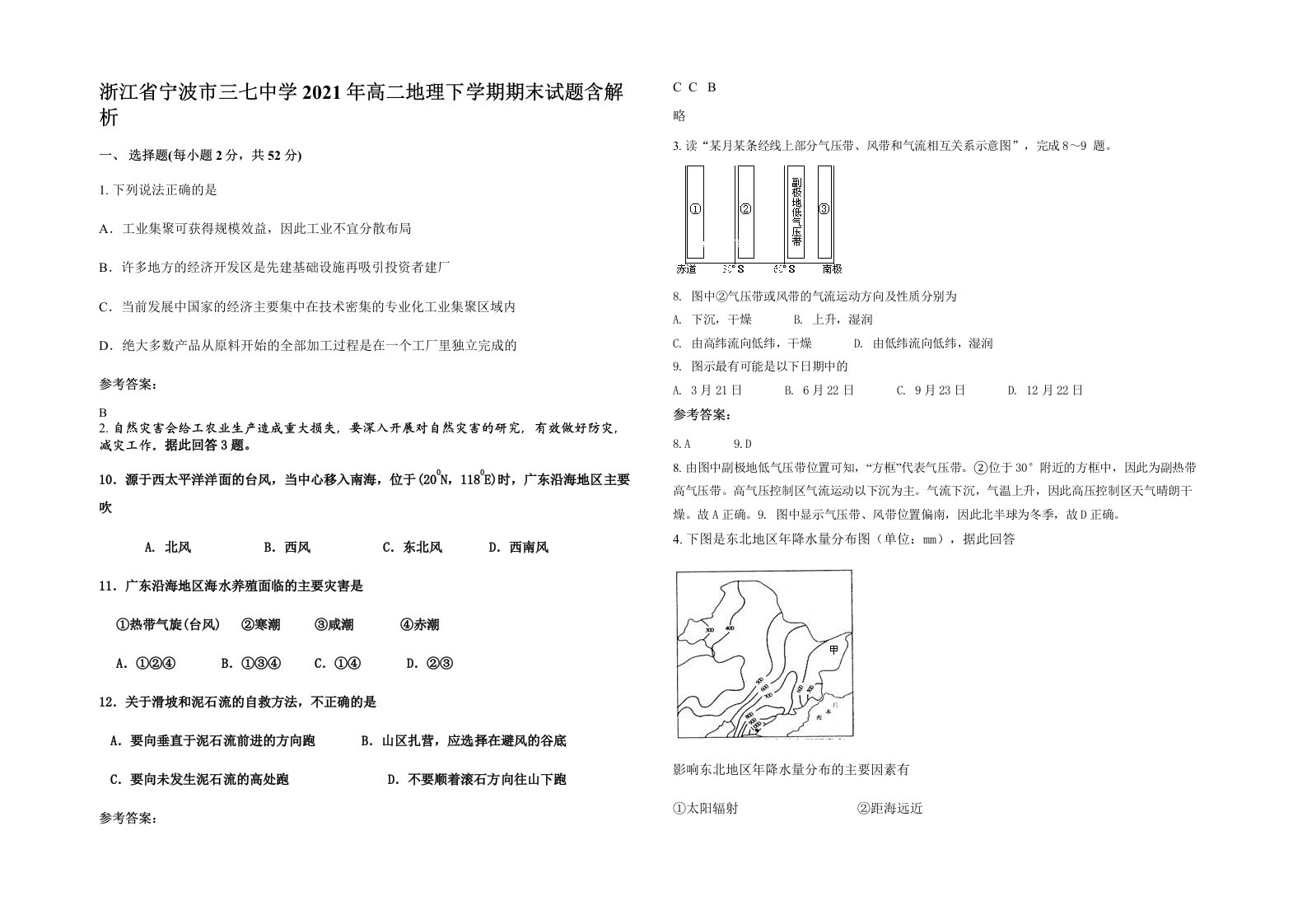 浙江省宁波市三七中学2021年高二地理下学期期末试题含解析