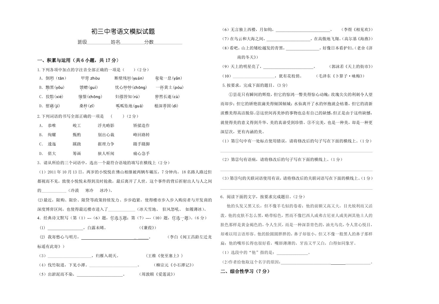 初三中考语文模拟试题