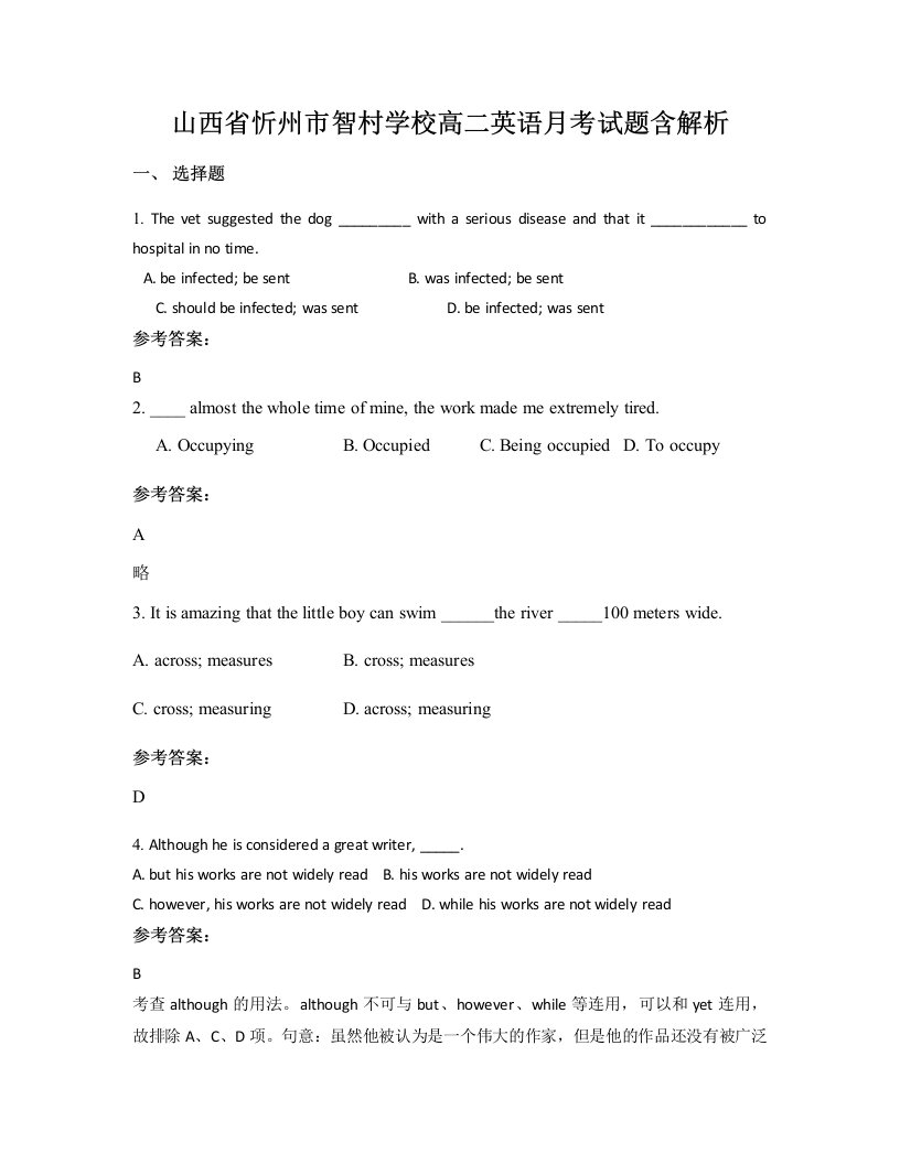 山西省忻州市智村学校高二英语月考试题含解析