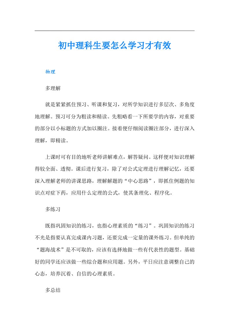 初中理科生要怎么学习才有效