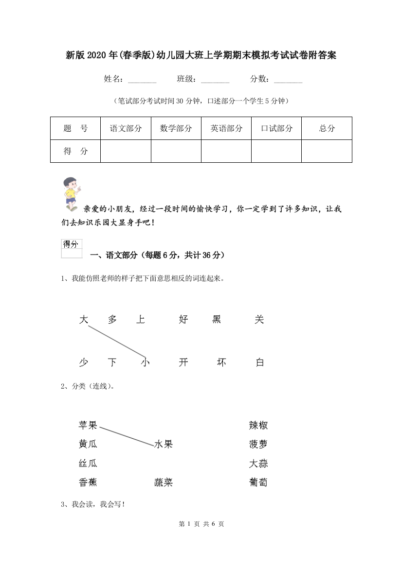 新版2020年(春季版)幼儿园大班上学期期末模拟考试试卷附答案