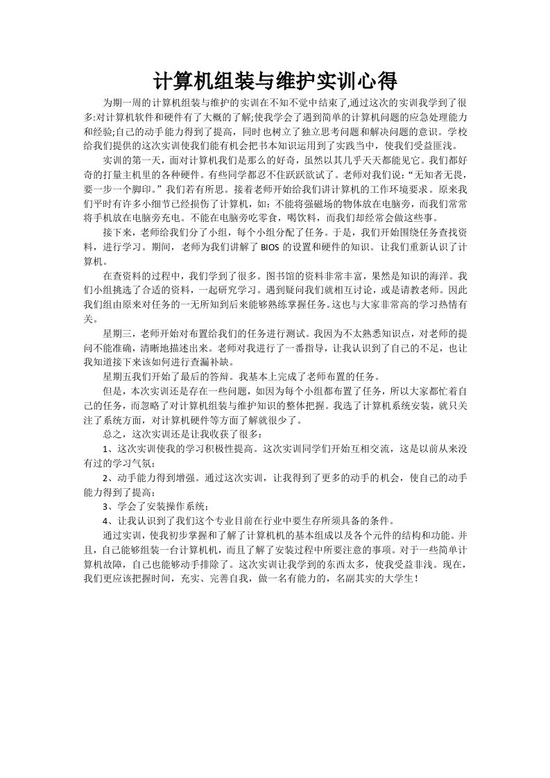 计算机组装与维护实训心得