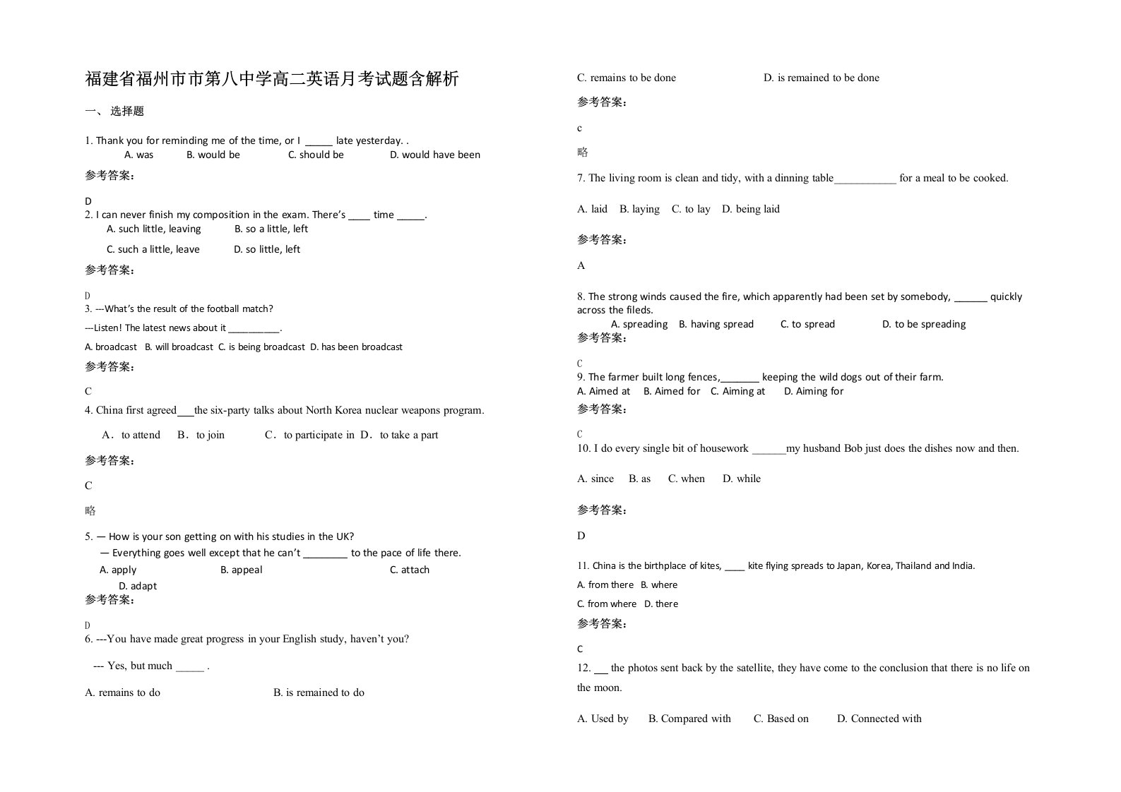 福建省福州市市第八中学高二英语月考试题含解析