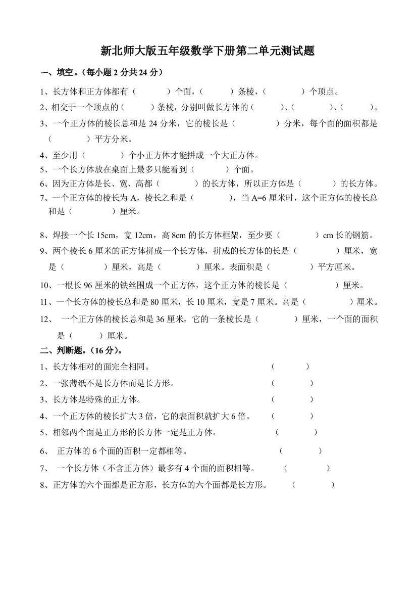 (完整版)新北师大版五年级数学下册第二单元测试题