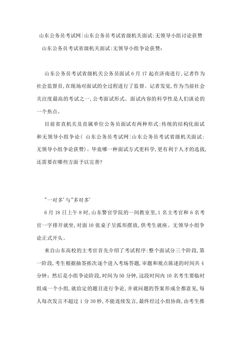 山东公务员考试网-山东公务员考试省级机关面试-无领导小组讨论获赞