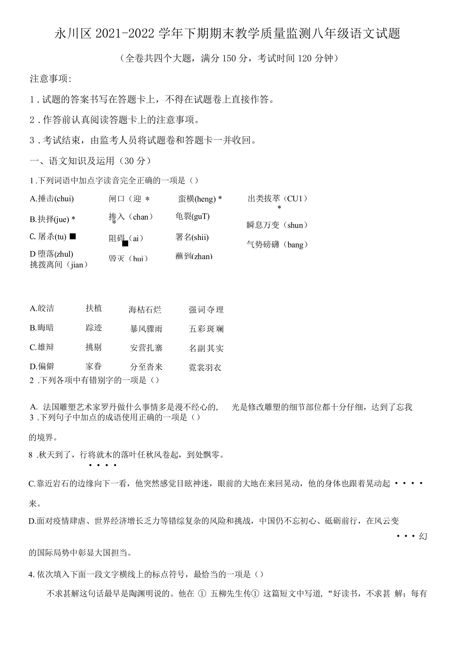 2021-2022学年重庆市永川区八年级下学期期末考试