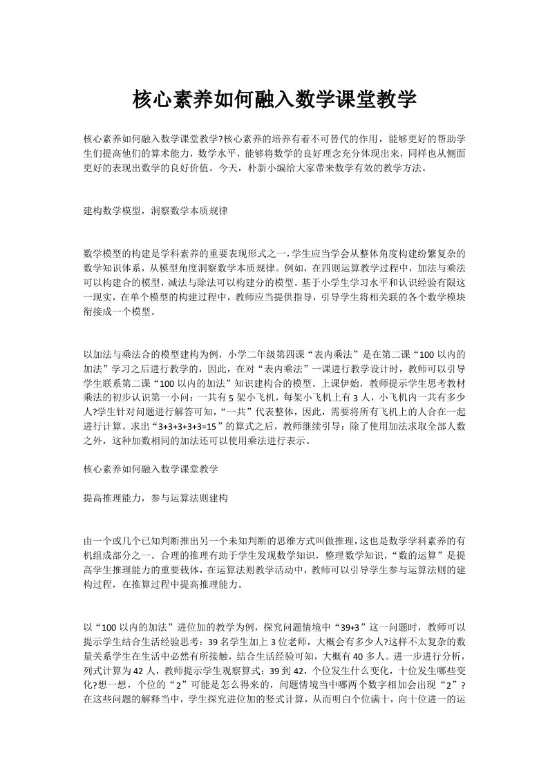 核心素养如何融入数学课堂教学