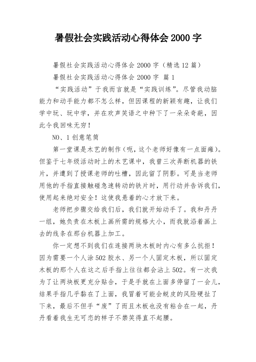 暑假社会实践活动心得体会2000字