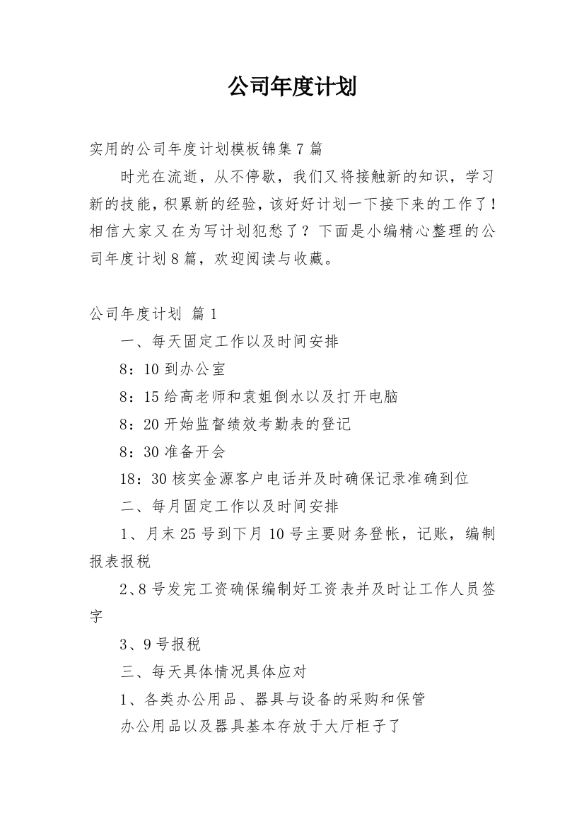 公司年度计划_38