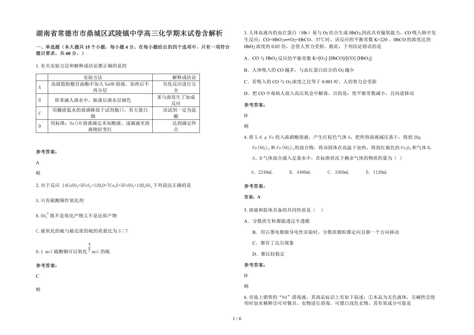 湖南省常德市市鼎城区武陵镇中学高三化学期末试卷含解析