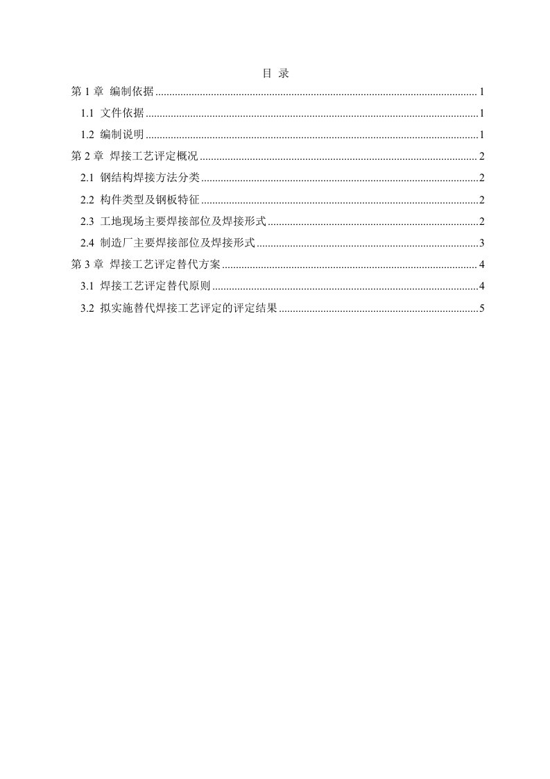 地块钢结构焊接工艺评定方案