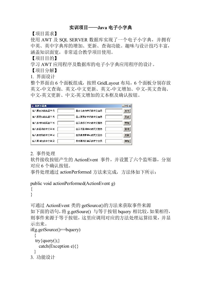 实训项目-Java电子小字典