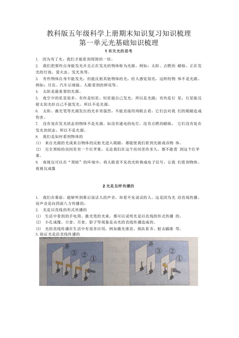 新教材教科版五年级上册科学全册期末知识复习知识梳理知识归纳