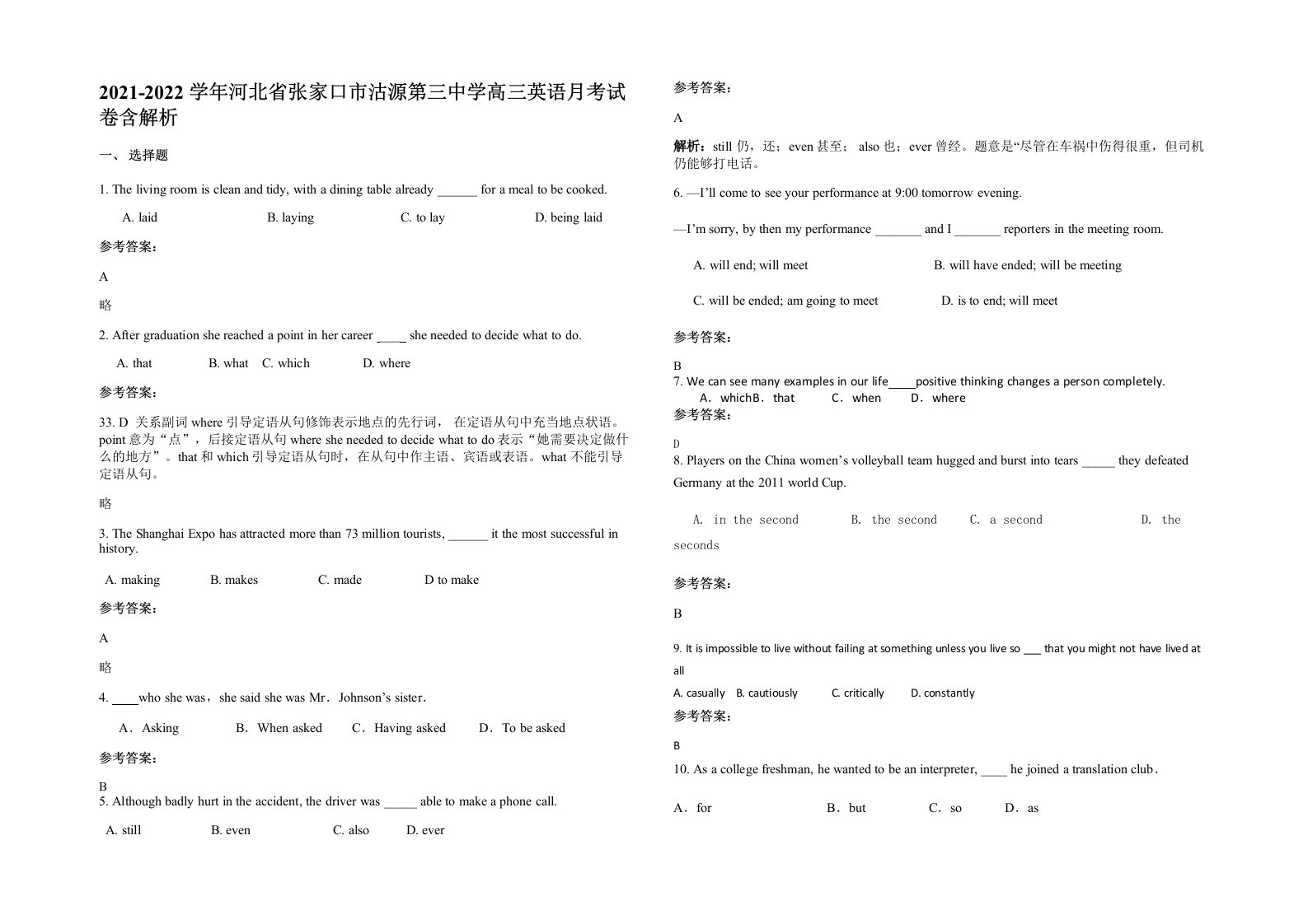 2021-2022学年河北省张家口市沽源第三中学高三英语月考试卷含解析