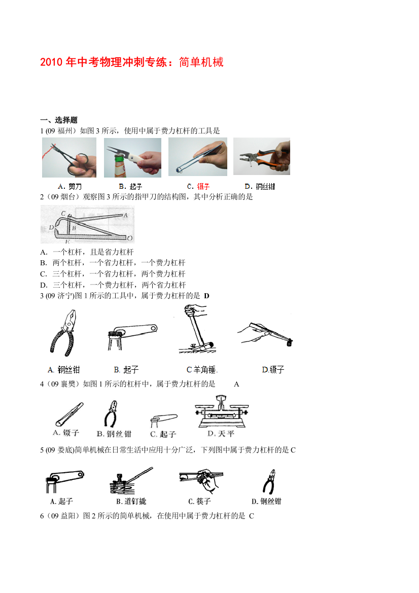 物理温习—简单机械