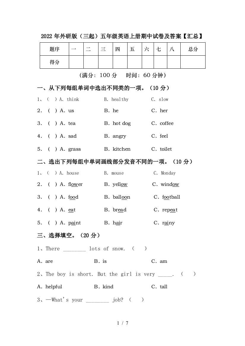 2022年外研版(三起)五年级英语上册期中试卷及答案【汇总】