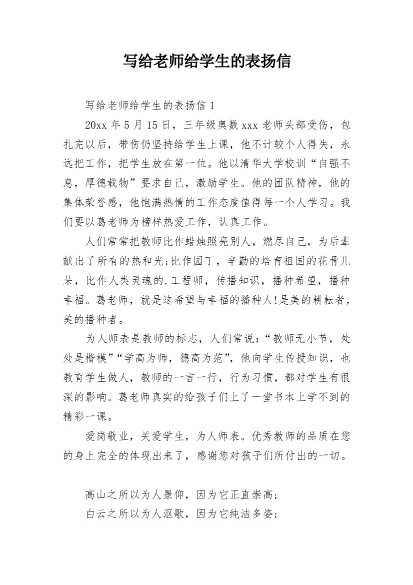 写给老师给学生的表扬信