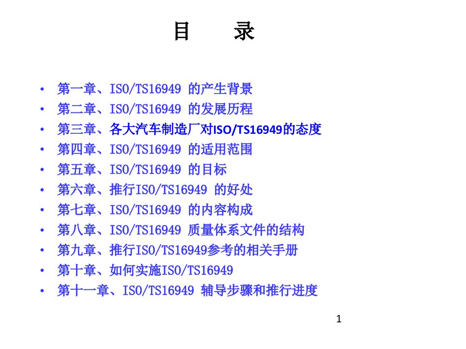 精选01TS16949基础知识新员工无标识